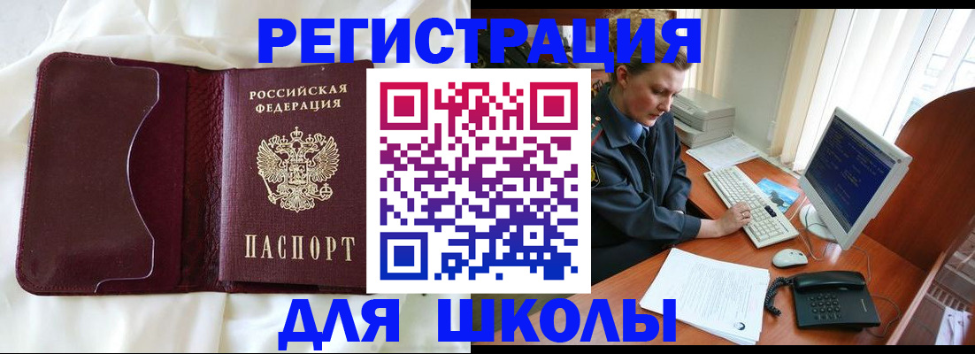 регистрация для школы в Апрелевке